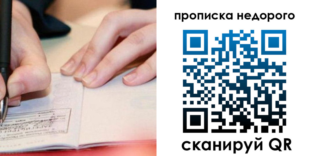 прописка ребенка в Кисловодске