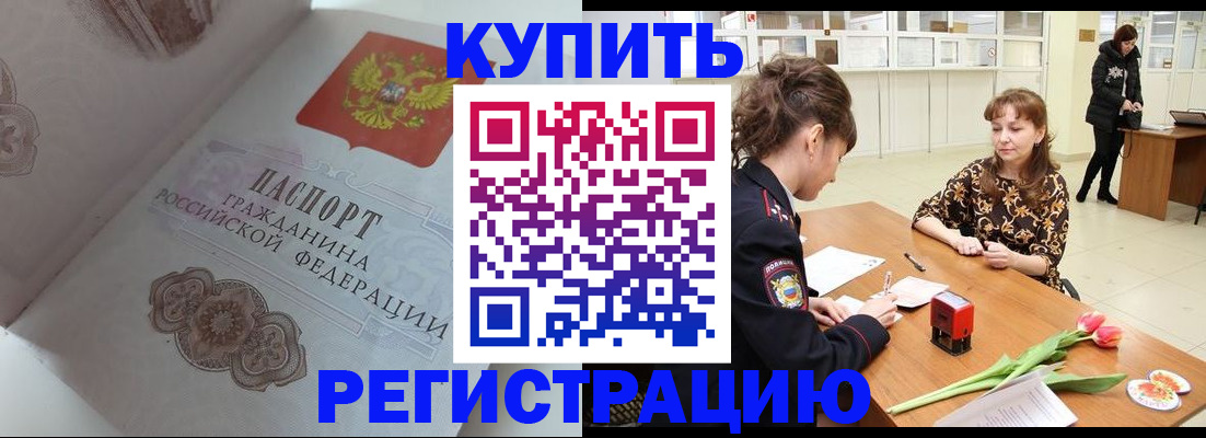 прописка штамп в Кисловодске