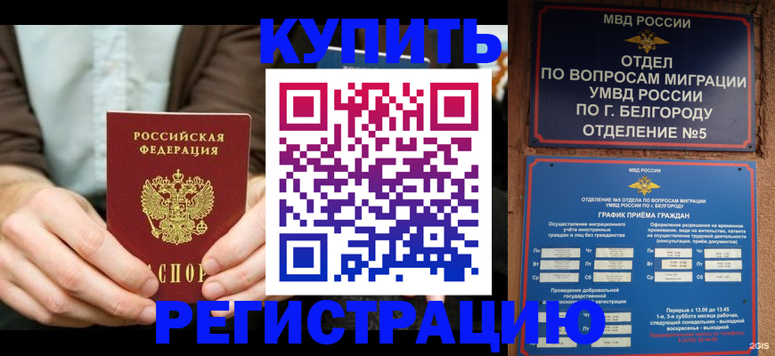 прописка 2025 в Кисловодске
